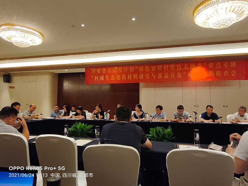 出席國家重點(diǎn)研發(fā)計劃‘綠色宜居村鎮(zhèn)技術(shù)創(chuàng)新’重點(diǎn)專項(xiàng)會議-1-20230826082512