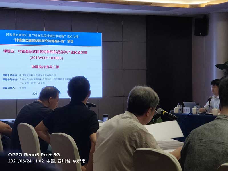 出席國家重點(diǎn)研發(fā)計劃‘綠色宜居村鎮(zhèn)技術(shù)創(chuàng)新’重點(diǎn)專項(xiàng)會議-2-20230826082419