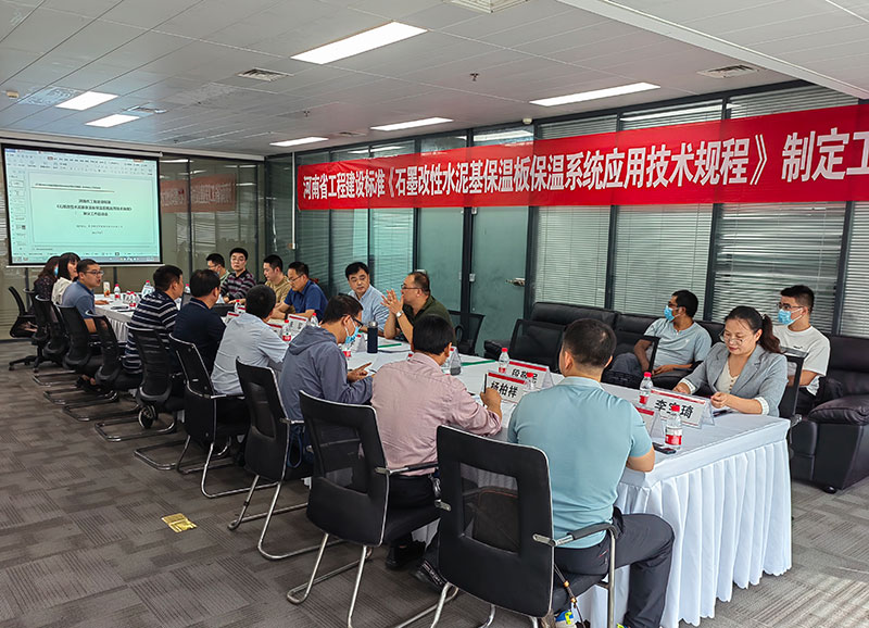 河南省工程建設(shè)標準《石墨改性水泥基保溫板保溫系統(tǒng)應(yīng)用技術(shù)規(guī)程》制定工作啟動會順利舉行-2-20230824074549
