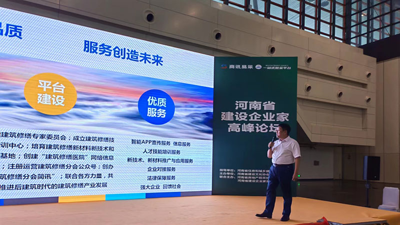 河南省建筑業(yè)協(xié)會(huì)建筑修繕?lè)謺?huì)會(huì)長(zhǎng)劉廣東在《河南省建設(shè)企業(yè)家高峰論壇》上做建筑修繕領(lǐng)域在后建筑時(shí)代的重要性報(bào)告-3-20230825074146