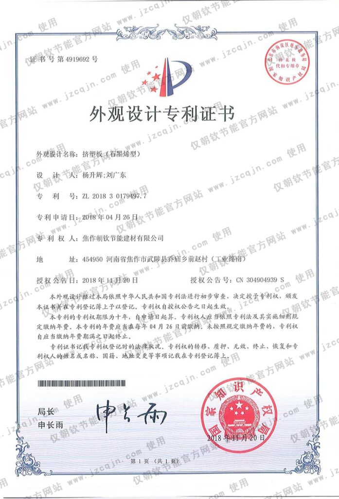 專(zhuān)利:擠塑板-石墨烯型外觀專(zhuān)利-20230905084250